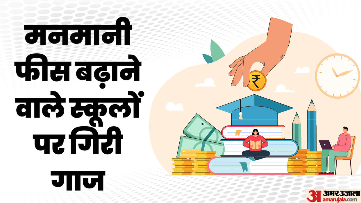 MP News: 10 private schools which increased fees arbitrarily will have to return Rs 69 crore
