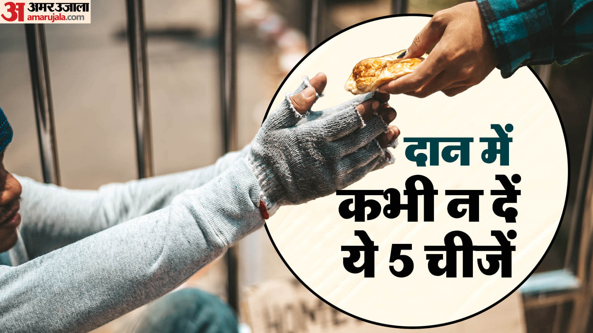 Kya Daan Nahi Karna Chahiye know Daan Niyam in hindi