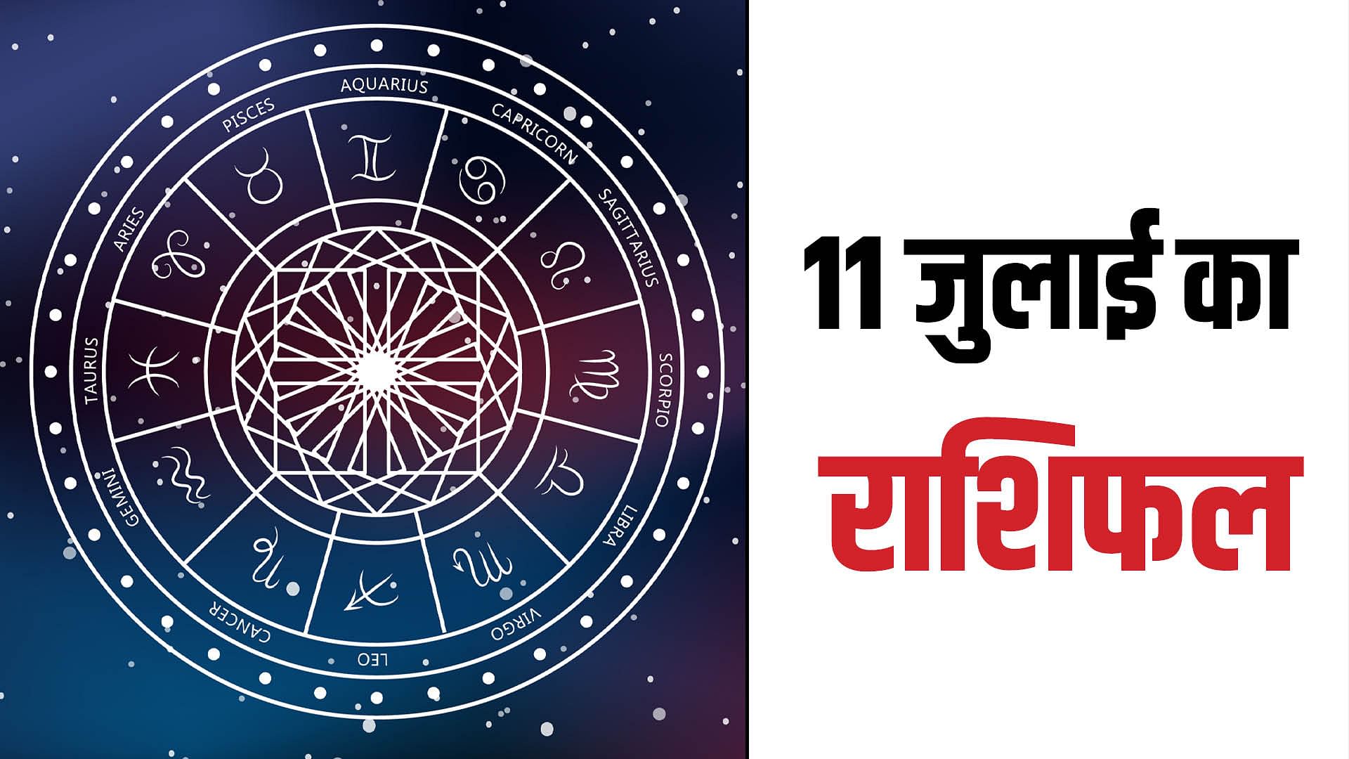 Aaj Ka Rashifal 11 July Know Today Horoscope Predictions For Aries Virgo Aries Leo In Hindi 2636