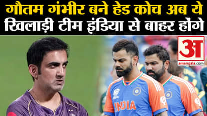 Gautam Gambhir become head coach of india, what happens next