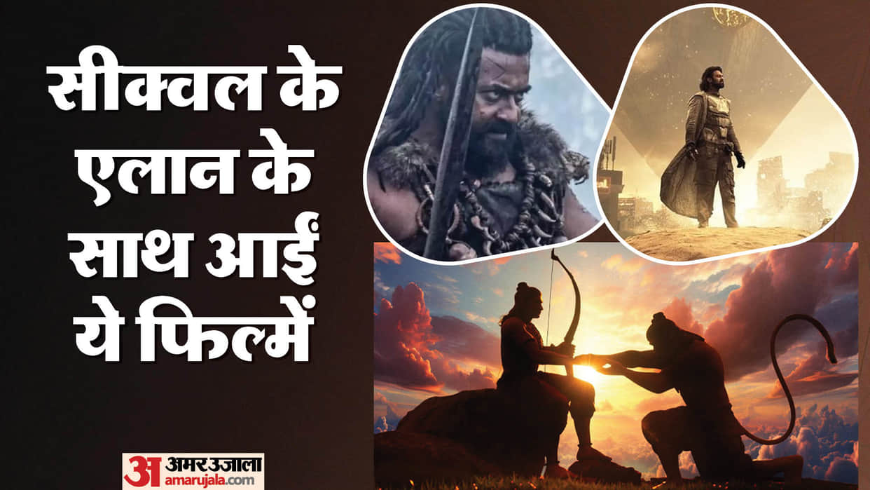 Movies Sequel Announcement After First Film Release Hanuman to Kalki 2898 AD Kanguva