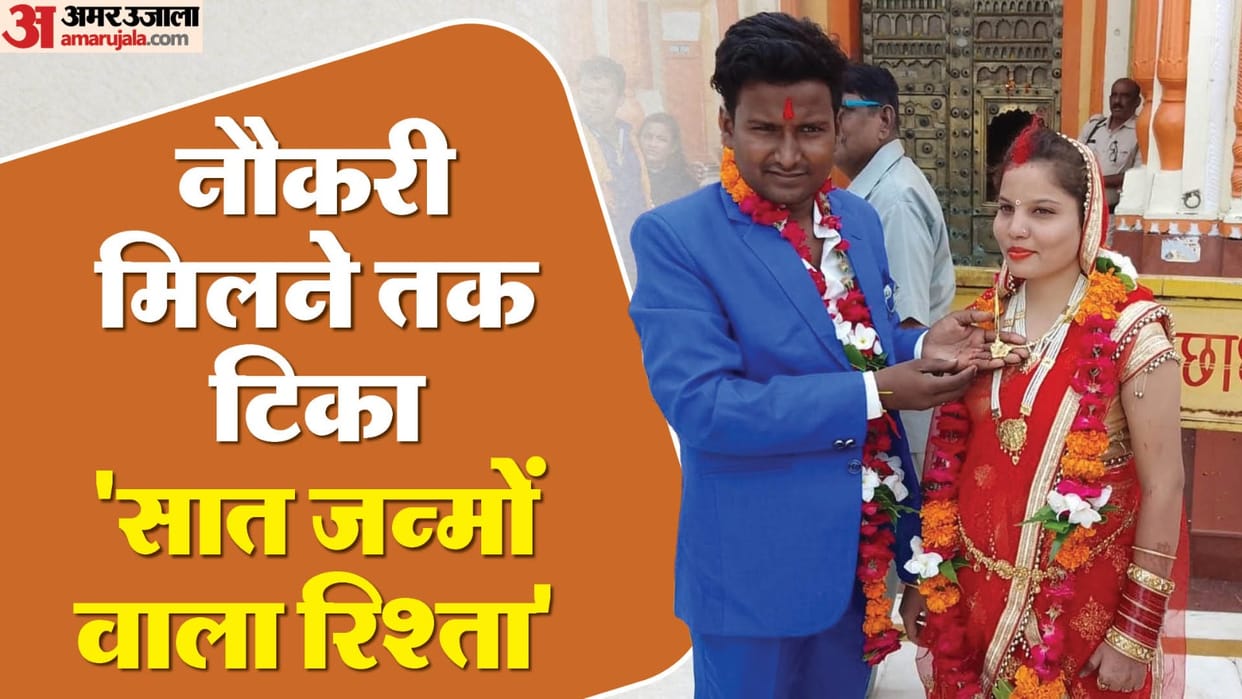 Wife rejected her husband after becoming Lekhpal in Jhansi