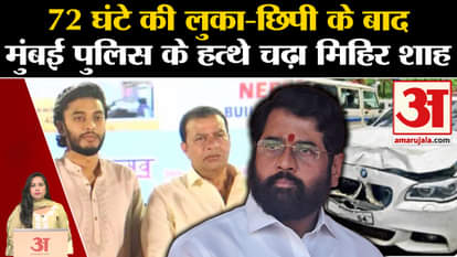 Mumbai BMW Crash: Mumbai's Worli hit and run accused Mihir Shah arrested.Mumbai Police