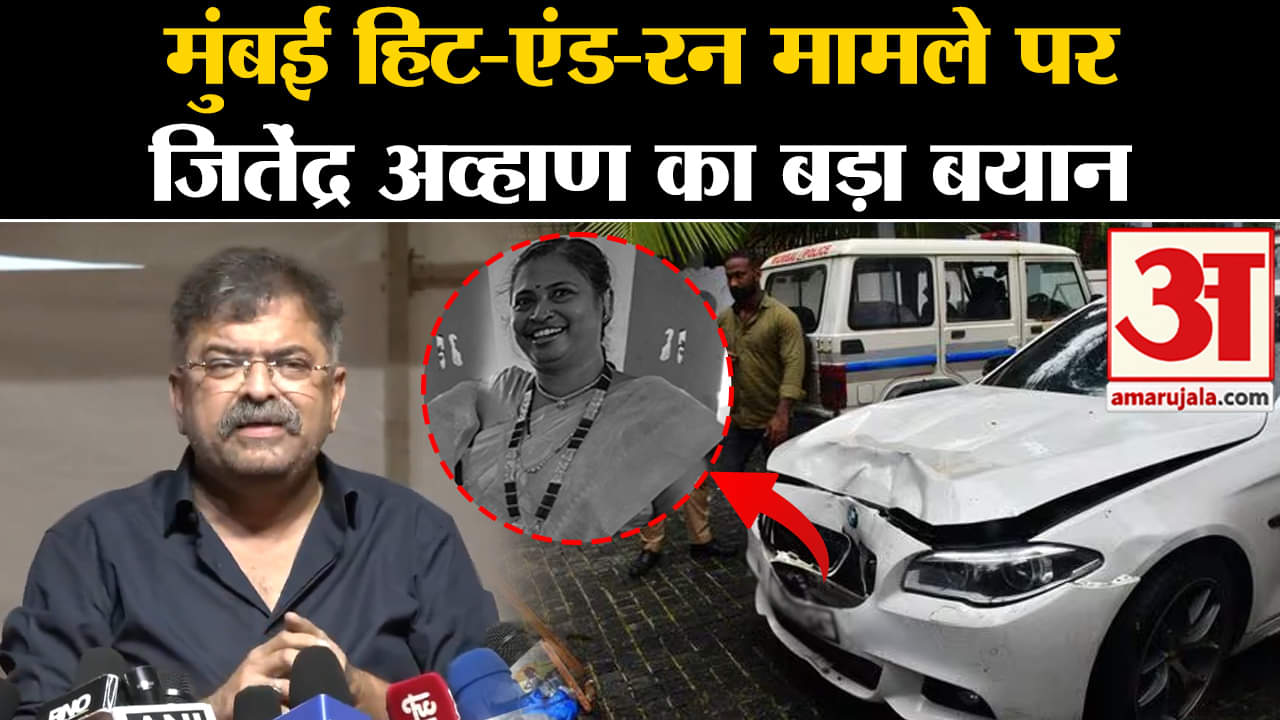 Mumbai BMW Crash:मुंबई हिट-एंड-रन मामले पर जितेंद्र अव्हाण का बड़ा बयान