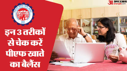 पीएफ खाते का बैलेंस कैसे चेक करें?