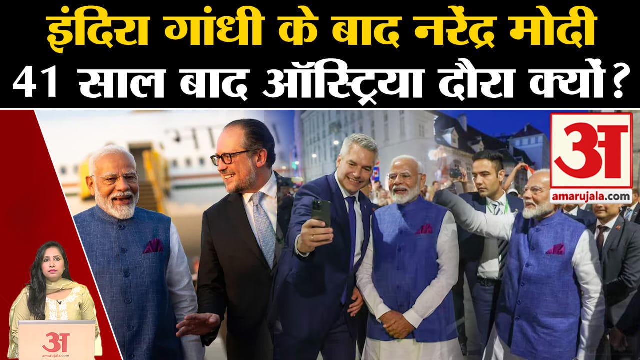 PM Modi Austria Visit: Indira Gandhi के बाद भारतीय पीएम की Vienna यात्रा क्यों हैं अहम।