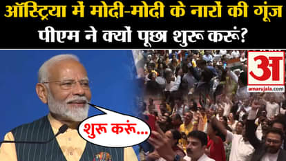 PM Modi Austria: Echo of 'Modi-Modi' slogans as PM Modi reached Austria