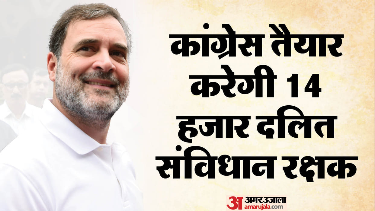 Congress will prepare 10 lakh Dalit Commandos Preamble of Constitution will be recited across the country
