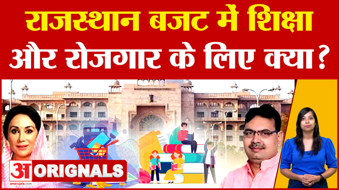 Rajasthan Budget 2024: राजस्थान बजट में शिक्षा और रोजगार के लिए क्या? | Diya Kumari | Employment