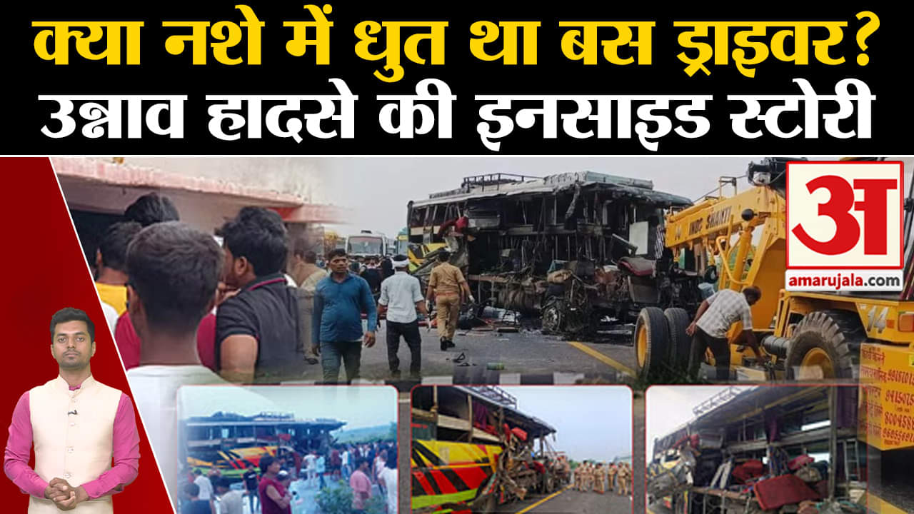 उन्नाव हादसा/लखनऊ-आगरा एक्सप्रेस-वे/नमस्ते ट्रेवल्स