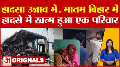 Unnao Road Accident Motihari family died lucknow agra expressway pm modi nitish kumar