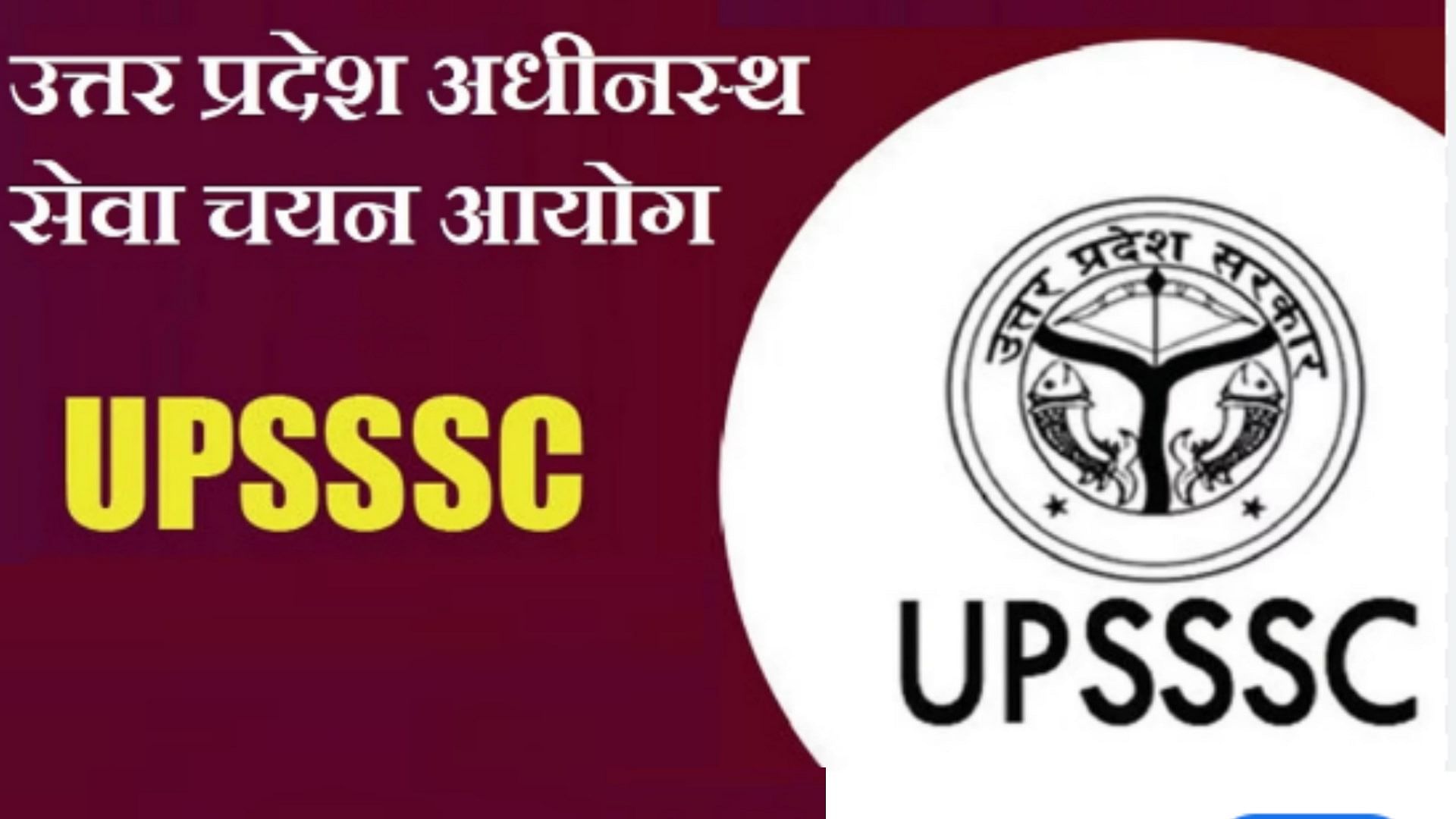 UPSSSC: Advertisement will be issued again for chief post.