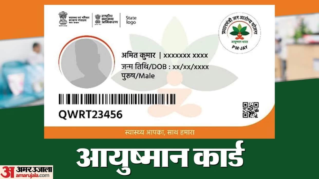 1700 rupees deducted from Ayushman card of dog bite patients