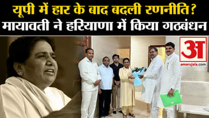 BSP-INELO Alliance: Mayawati forms alliance for Haryana Assembly Elections.