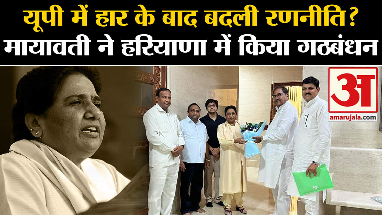 BSP-INELO Alliance: Mayawati ने Haryana Assembly Election के लिए किया गठबंधन।