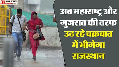Rajasthan weather: मंद हुई बारिश की रफ्तार, हिमालय की तरफ शिफ्ट हुआ मानसून, 15 के बाद दिखेगा नए चक्रवात का असर Rajasthan weather: Due to the new cyclone in the state, the rainy season will start again after July 15