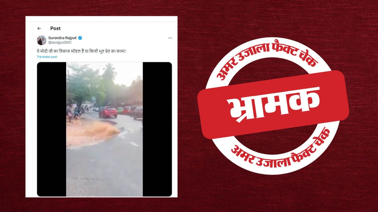 The video of water flowing out of the road is not from a BJP ruled state