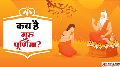 guru purnima 2024 know date tithi amazing coincidences shubh yog in hindi