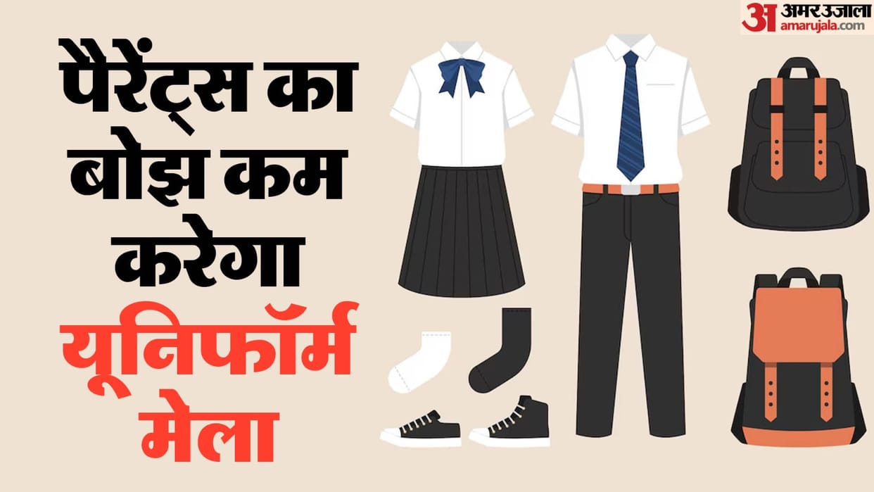 Collector is organizing school uniform fair in Jabalpur, shoes-bags will also be available for children