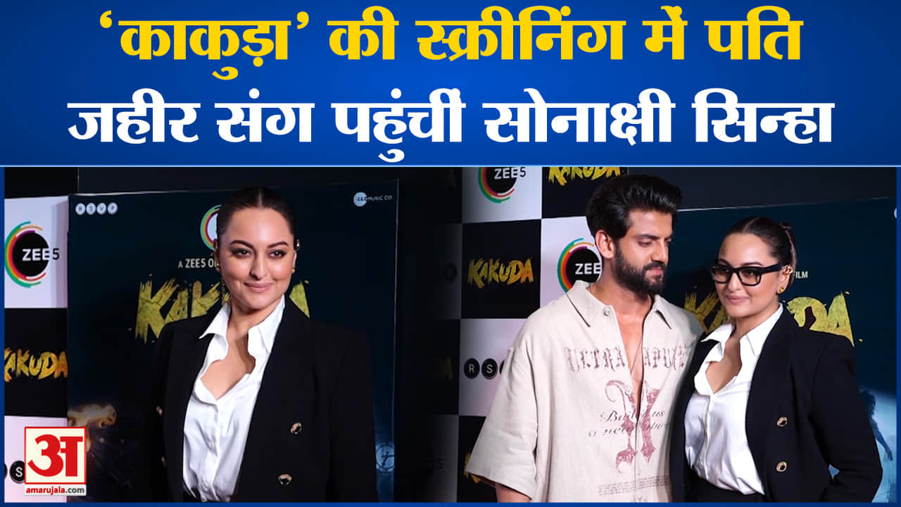 'काकुड़ा' की स्क्रीनिंग