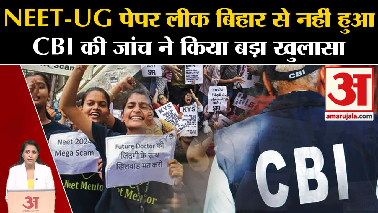 NEET Paper Leak: CBI जांच में बड़ा खुलासा, Bihar से नहीं Jharkhand से हुआ था पेपर लीक। Supreme Court