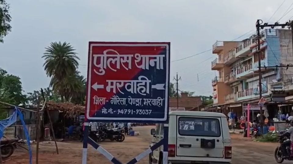 पुलिस थाना मरवाही