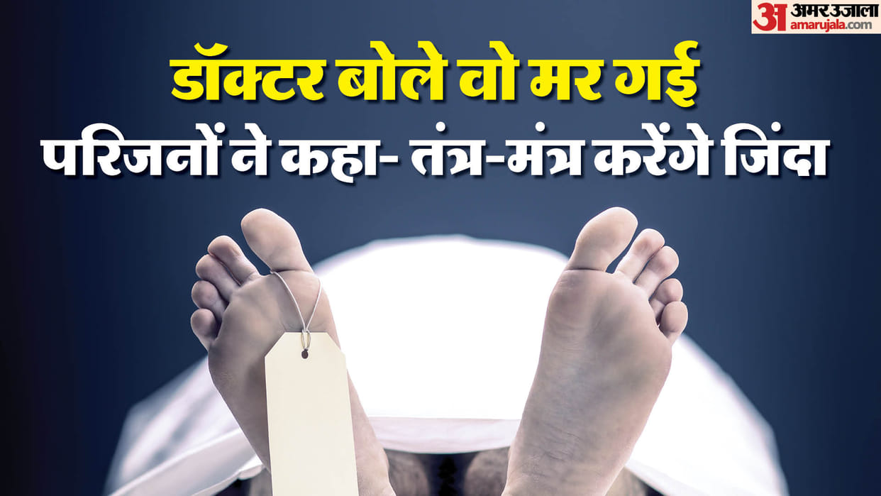 Tikamgarh: Uproar after death of woman due to snakebite, family members are not conducting post mortem