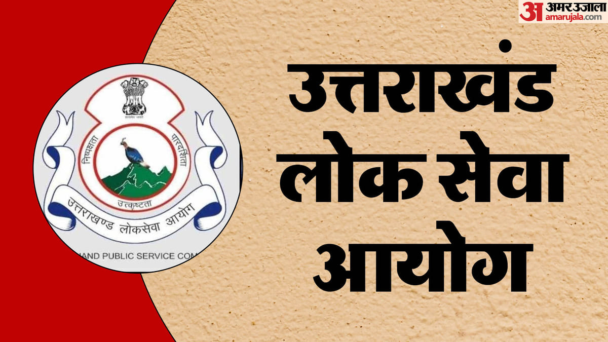 उत्तराखंड लोक सेवा आयोग: पशु चिकित्सा अधिकारी के पदों पर निकली भर्ती, इस दिन तक कर सकते हैं ऑनलाइन आवेदन