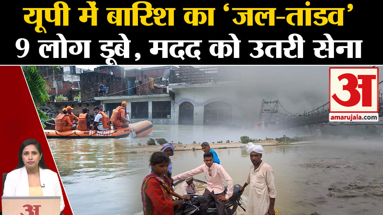 UP Flood: Lakhimpur और Pilibhit में बाढ़ की चपेट में लाखों लोग, सेना ने राहत-बचाव का काम संभाला।