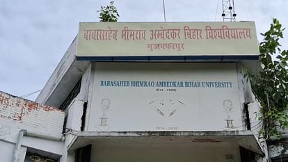 Bihar News: परीक्षा दी नहीं और कर दिया पास, डिग्री फर्जीवाड़ा मामले में BRABU के प्रोफेसर समेत दो बर्खास्त Bihar News: Two people including BRABU professor sacked in degree fraud case in in Muzaffarpur