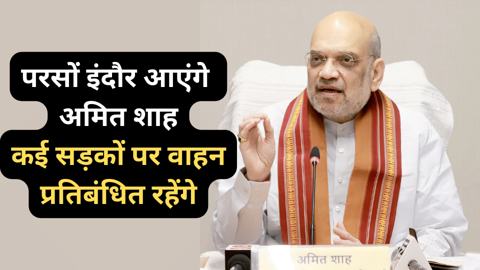 indore traffic police plan amit shah event
