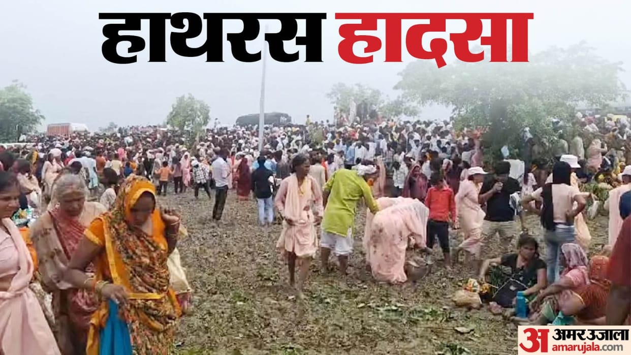 Hathras Accident Now these efforts have been started towards investigation