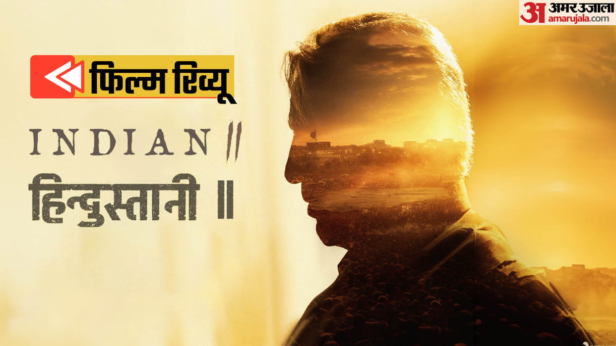 Indian 2 Review in Hindi by Pankaj Shukla Hindustani 2 Bharateeyudu 2 Kamal Hassan S Shankar Siddharth
