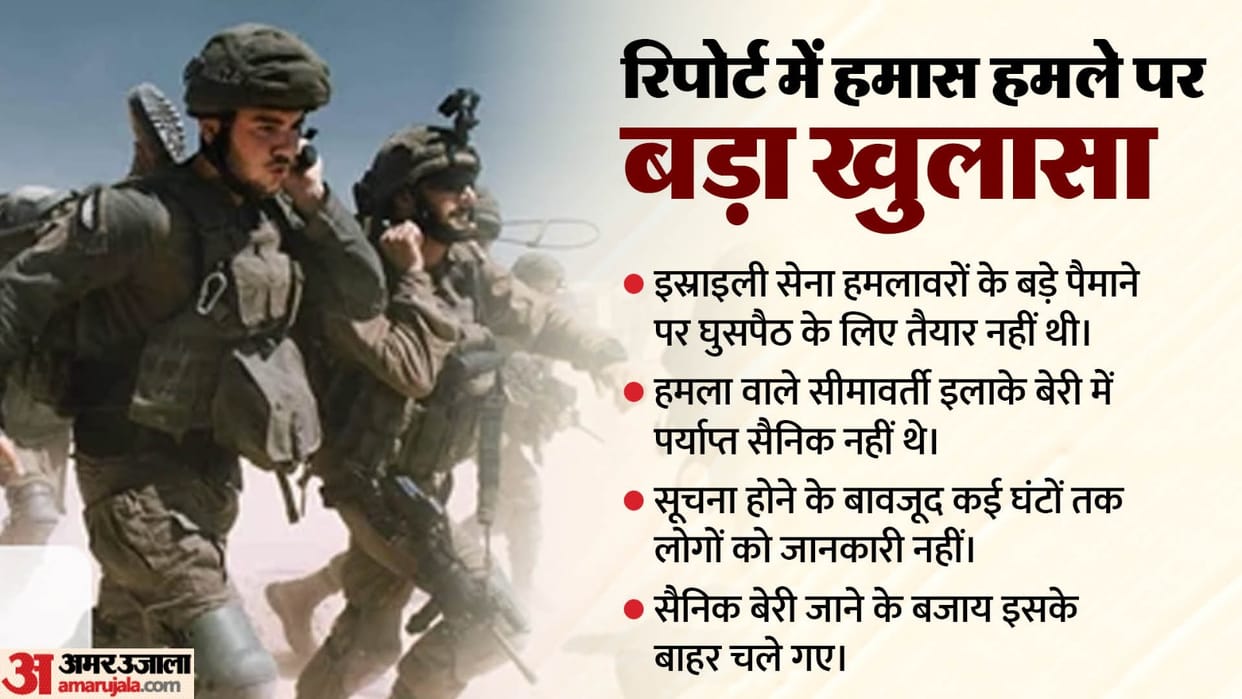 Israel army failure report on Beeri kibbutz from Hamas attack news in hindi
