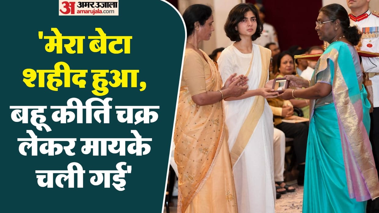 Captain Anshuman mother said that daughter-in-law went to her parents house with Kirti Chakra we have nothing