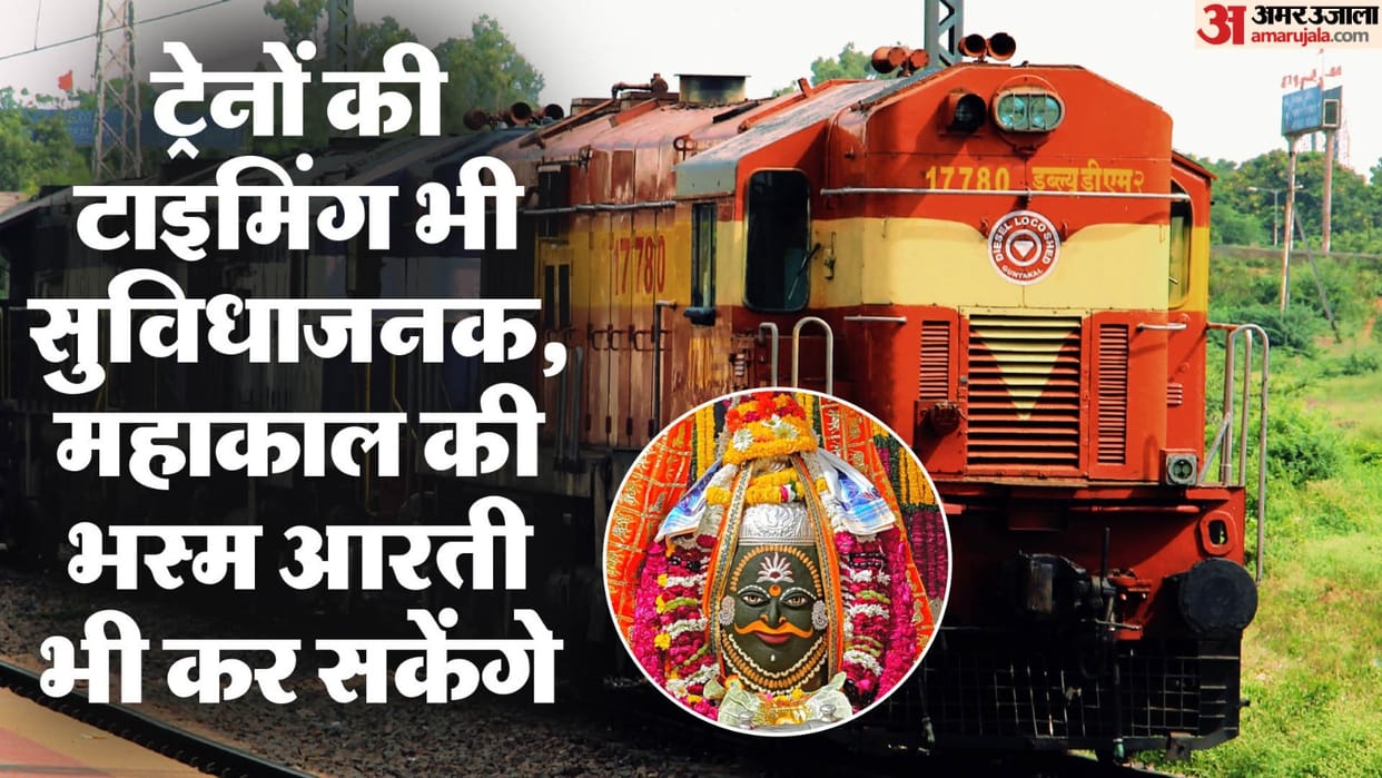 Railways: special train will run for Ujjain in Sawan for Mahakal devotees, everyone will get confirmed seat