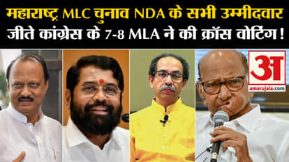 Maharashtra MLC Election: All NDA candidates win Maharashtra MLC election. Cross voting of Congress MLA.