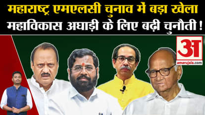 Maharashtra MLC Election: Challenge increased for Mahavikas Aghadi, which played a big role in Maharashtra MLC