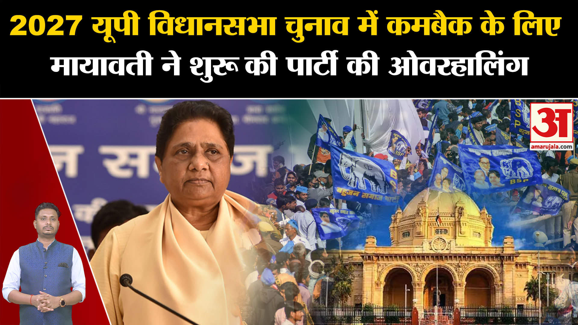 Mayawati starts overhauling 2027: यूपी विधानसभा चुनाव में कमबैक के लिए BSP ने शुरू की ओवरहालिंग