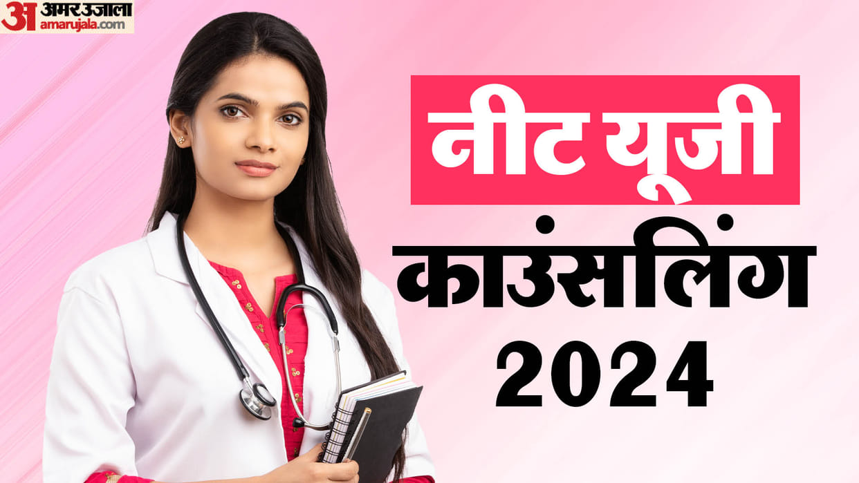 NEET UG Counselling 2024: NEET UG Counselling Round-1 seat allocation today
