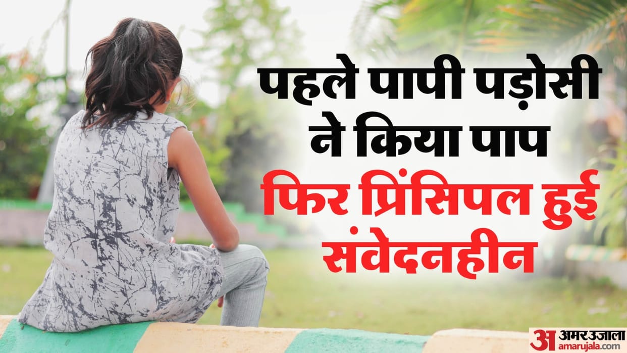 principal cuts off the name of the misdeed victim and tells her sister to get her married soon in Indirapuram