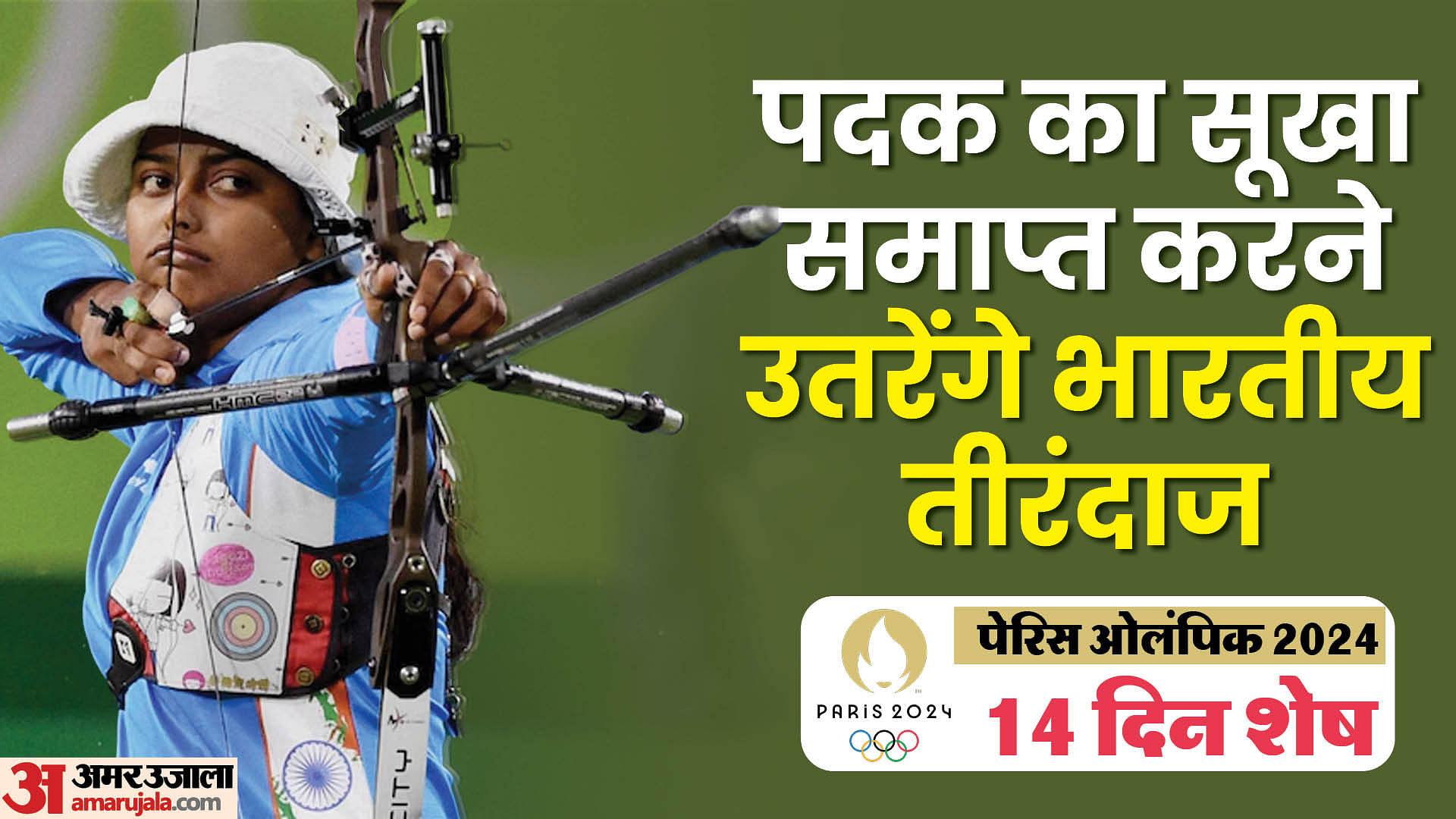 Paris Olympics 2024 Indian Archery Players In Olympics Medals Tally