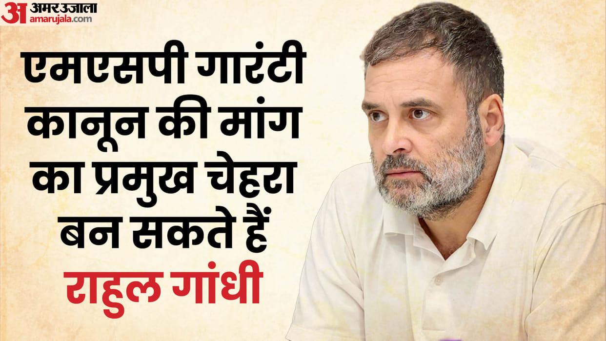Farmers Protest: Will Rahul Gandhi become new face of strategy Such preparation to bring a private bill on MSP