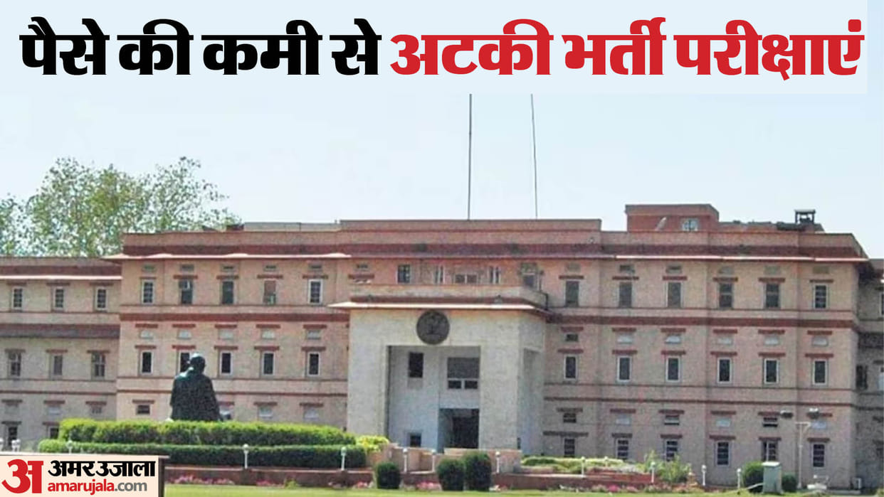Rajasthan News: Scientific Assistant recruitment exam stuck due to lack of budget, now conduct it in August