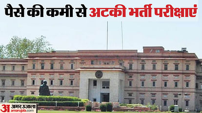 Rajasthan News: बजट की कमी से अटकी वैज्ञानिक सहायक भर्ती परीक्षा, सरकार ने कहा- अब अगस्त में आयोजित करवाएंगे Rajasthan News: Scientific Assistant recruitment exam stuck due to lack of budget, now conduct it in August