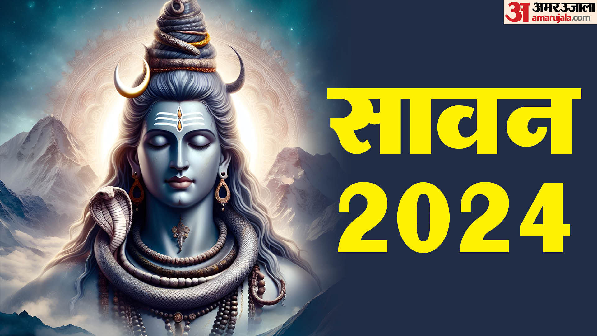 Sawan 2024 Start Date Do Not Offer These Puja Items In Shravan Month ...