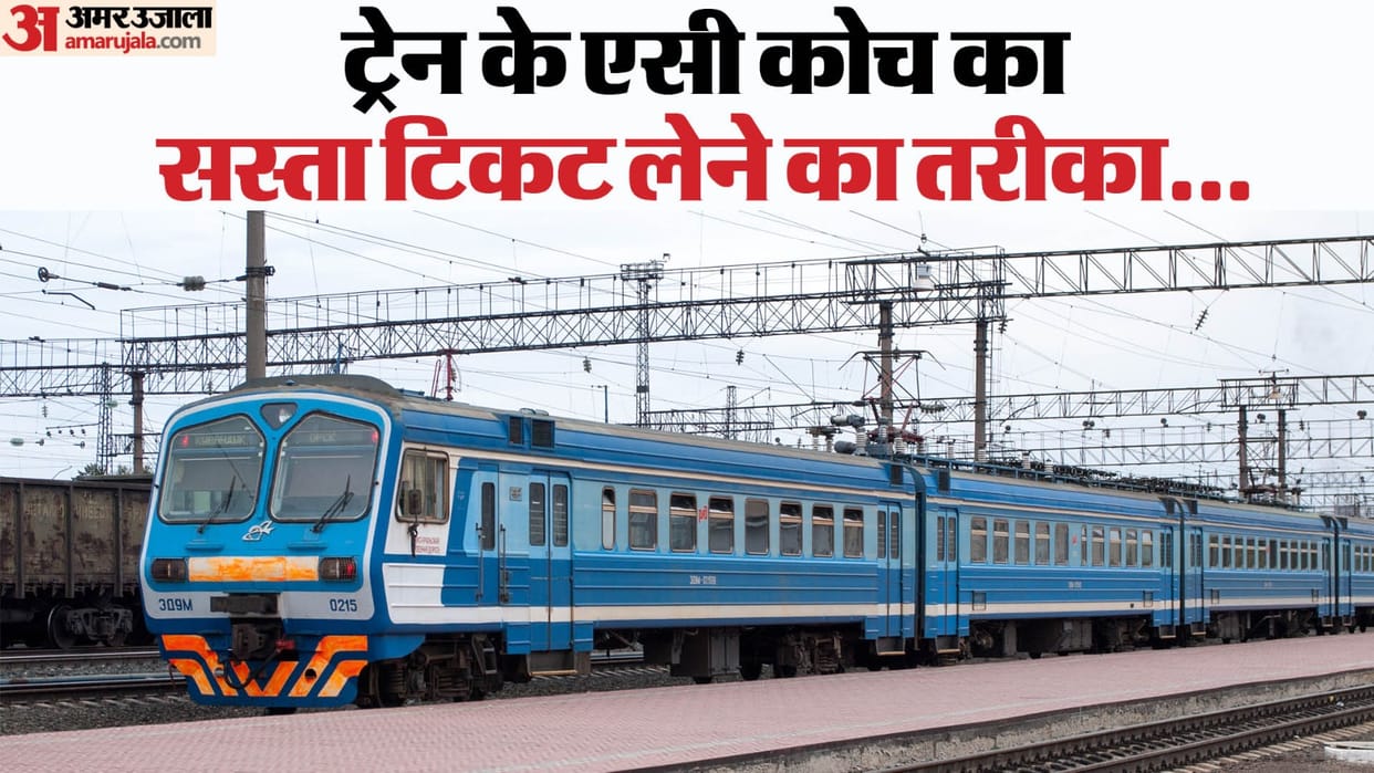 Indian Railways: which AC Coach is cheapest in indian train