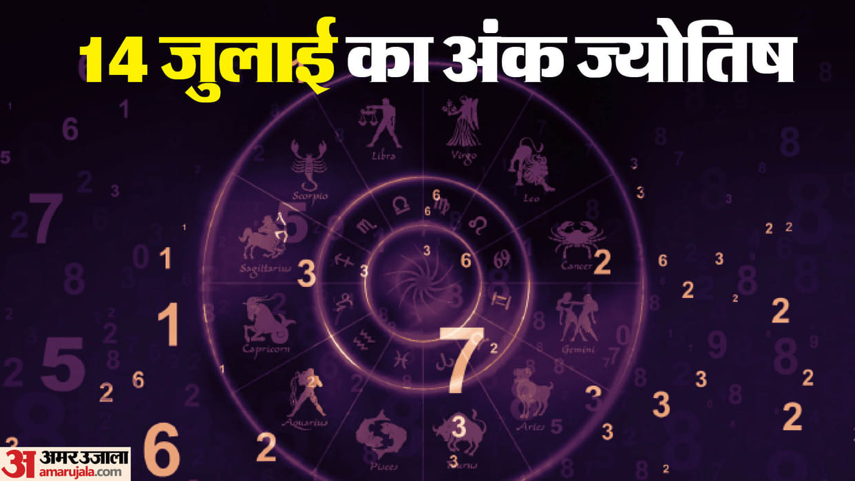 numerology prediction 14 July 2024 ank jyotish in hindi