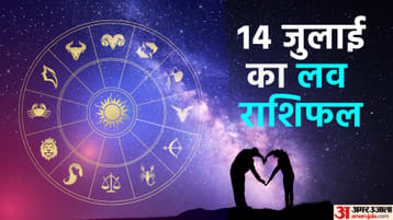 Aaj Ka Love Rashifal 14 July 2025 Love Horoscope Today Dainik Love Rashifal