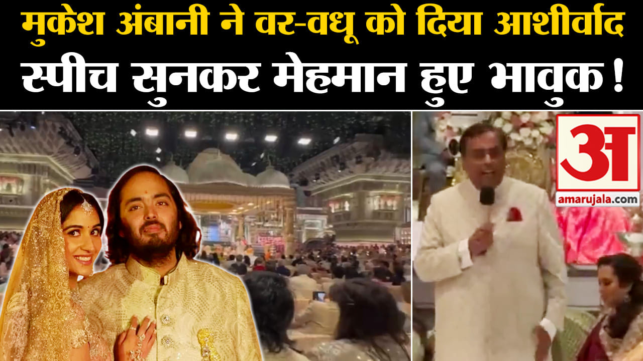 अनंत राधिका आशीर्वाद सेरेमनी